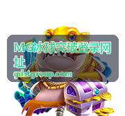 MG冰球突破登录网址登录帮助栏目导览图
